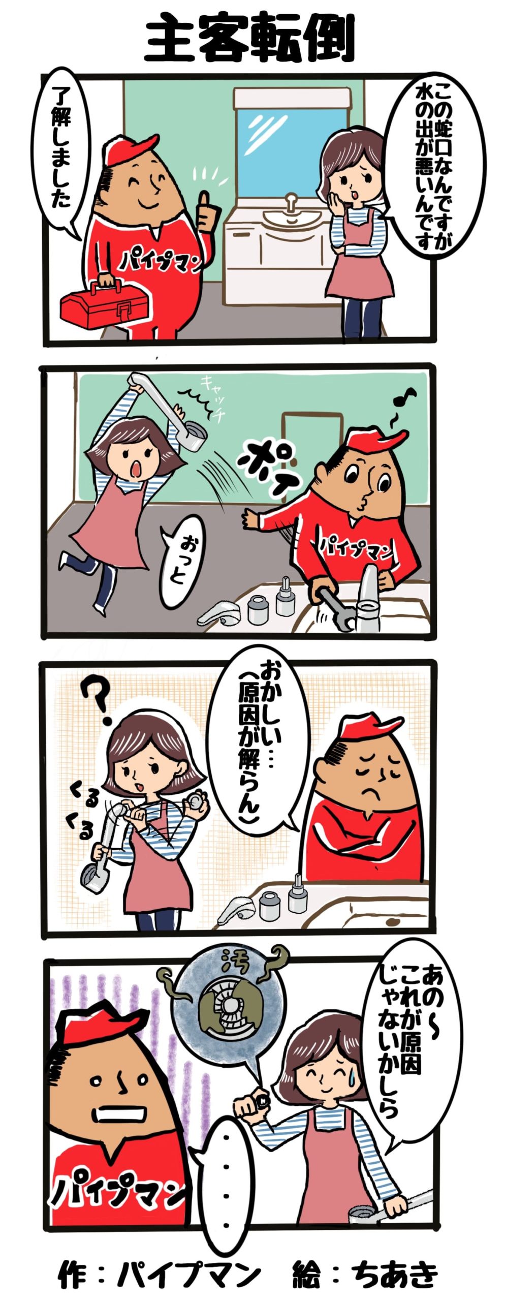 パイプマン漫画第11話