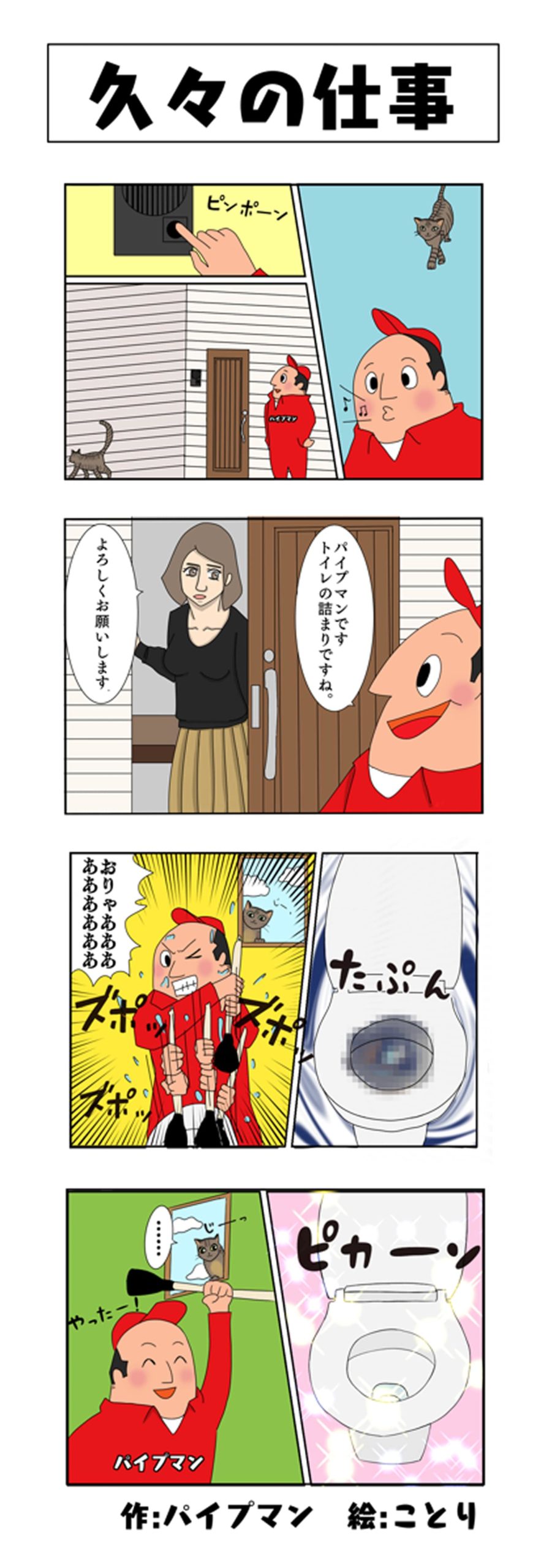 パイプマン漫画　第20話