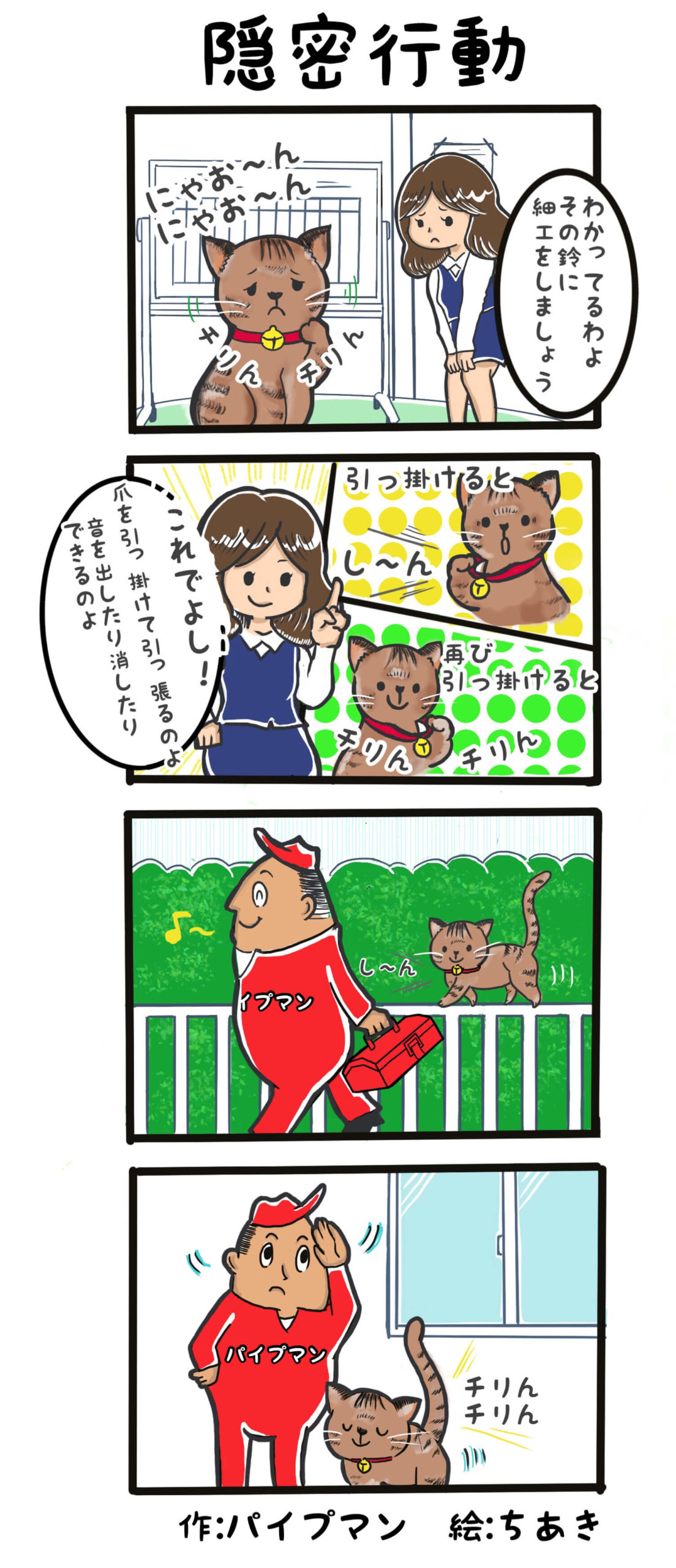 パイプマン四コマ漫画第26話