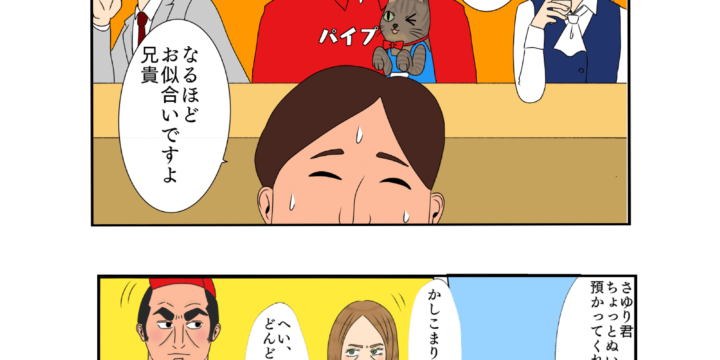 パイプマン漫画　第43話「居酒屋にて2」